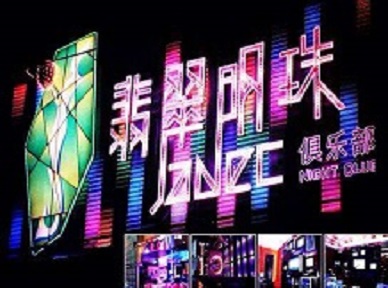 昂仁哪里荤的KTV陪酒女漂亮多-翡翠明珠KTV好玩会所体验